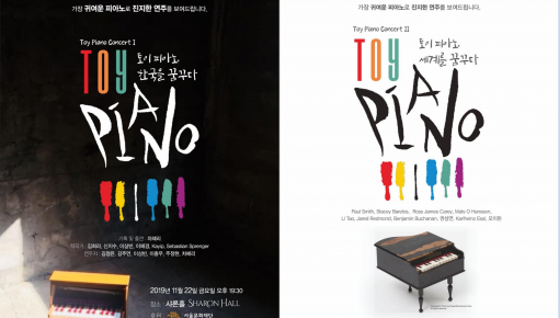 ’Papyeon’ uruppförs @Toy Music Festival, Seoul, Sydkorea